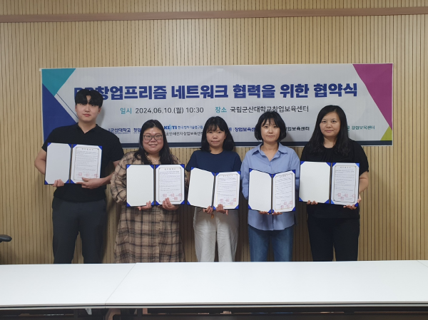 국립군산대-BB프리즘 네트워크 업무협약 체결