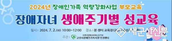 2024년 장애인가족 역량강화사업