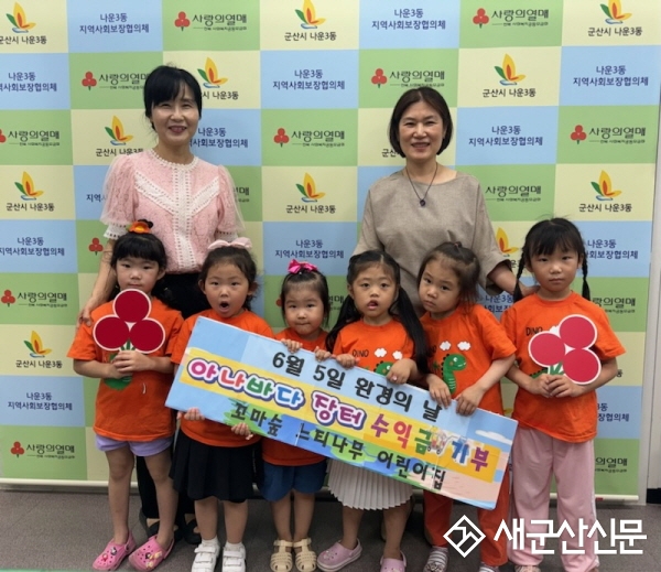 군산 꼬마숲느티나무어린이집, 바자회 수익금 기탁