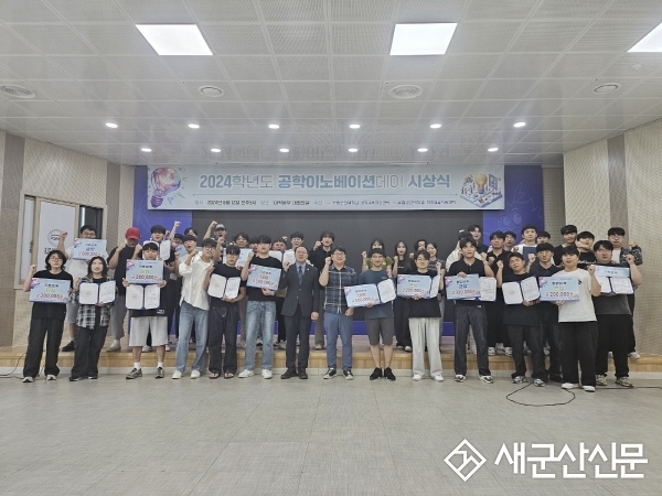국립군산대학교 2024 공학이노베이션데이 개최