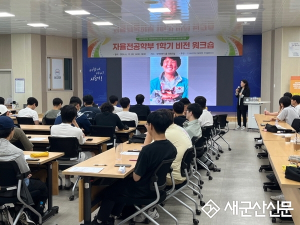 국립군산대학교 '1학기 비전 워크숍 행사' 성료