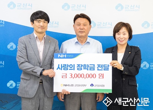 NH농협 군산시지부, 장학금 전달