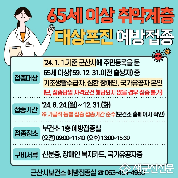 65세 이상 취약계층 대상포진 예방접종 실시