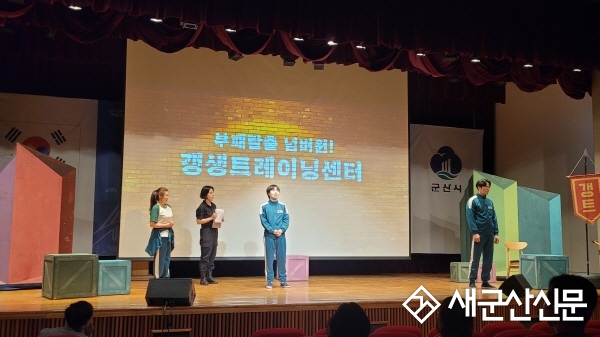 군산시, 청렴 교육 ‘뮤지컬 갱트’ 공연 