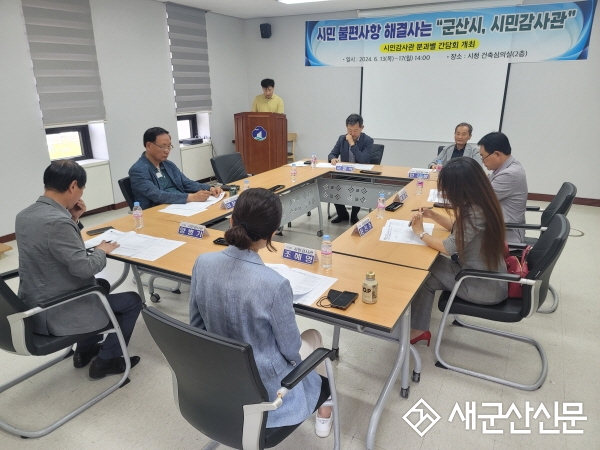 시민 불편사항 해결사는 “군산시, 시민감사관”
