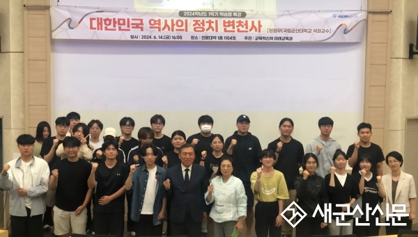 국립군산대학교, 양정무 석좌교수 초청 특강 진행