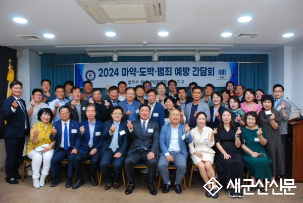 범방 군산지구, 범죄 예방 간담회