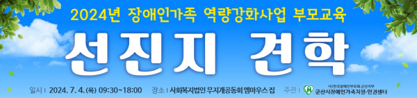 내 아이의 행복한 삶을 위한 장애인가족 역량강화사업