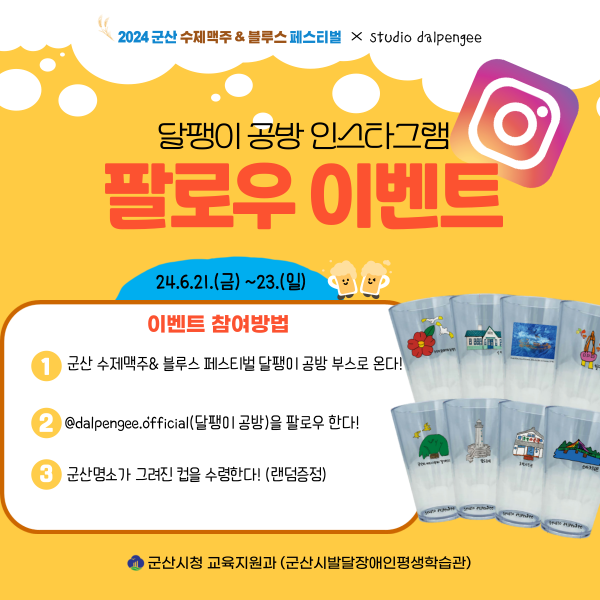 ‘장애인 평생학습도시 군산’ 참여이벤트