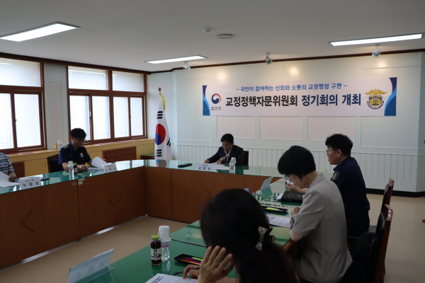 군산교도소, 교정정책 자문위원회의