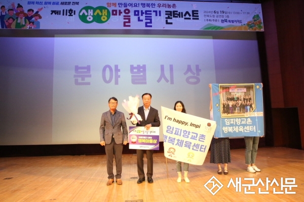 임피면 소재지 종합정비사업 우수상 수상