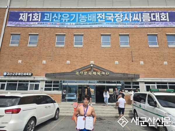 호원대 씨름부, 제1회 괴산유기농장사배 전국장사씨름대회 ‘동’