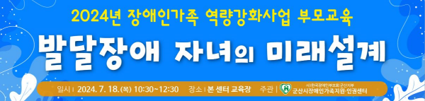 2024년 장애인 가족 역량강화사업