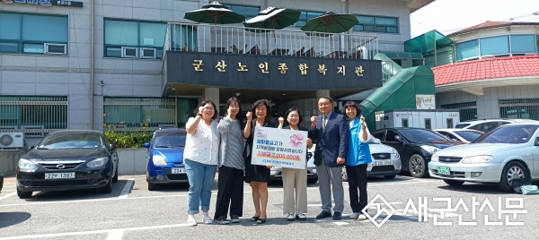 군산중부새마을금고,  군산노인종합복지관에 후원금 전달