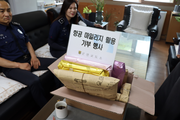 군산교도소, 공적마일리지 활용 기부행사