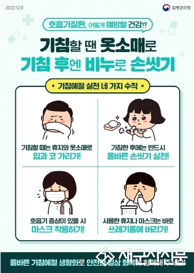 보건소, 학교 집단생활 시 감염병 유행 주의 당부