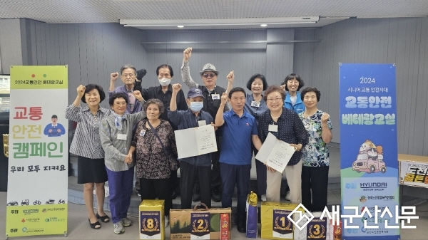 군산노인종합복지관, 교통안전 ‘도전! 골든벨’ 개최