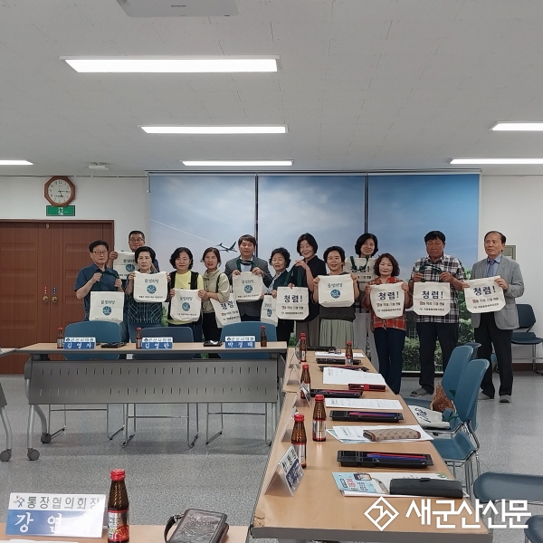 개정동, 통장단에 ‘청렴! 행복시’가방 제작·지급