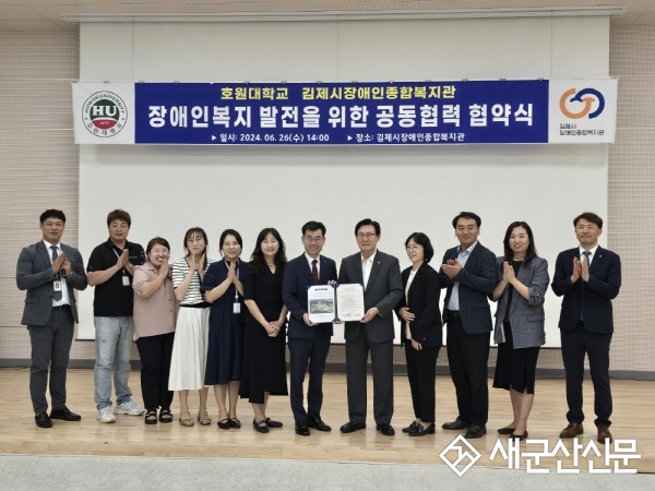호원대-김제시장애인종합복지관, 협약