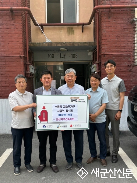 군산지역건축사회, 사랑의 집수리