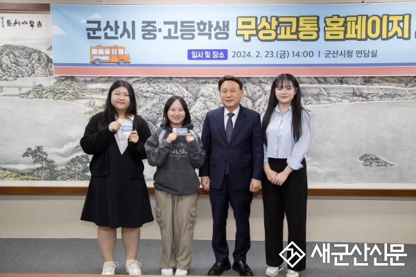 군산시, ‘청소년 무상교통 사업’ 순항