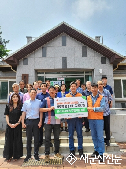 군산종합사회복지관-한화에너지(주) 군산공장, 오식도경로당 환경개선 사업