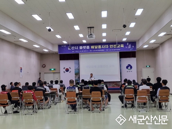 군산시 플랫폼 배달종사자 안전교육 실시