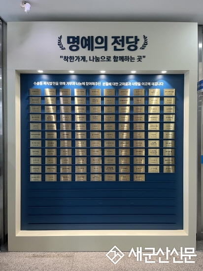 수송동 착한가게 ‘명예의 전당’ 설치
