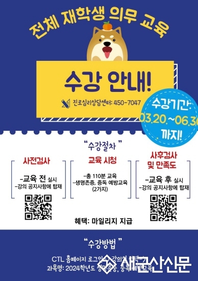 호원대, 생명존중, 스마트폰 중독 예방교육 실시