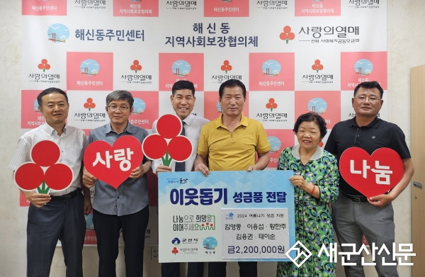 해신동, 여름나기 성금 후원 손길 이어져