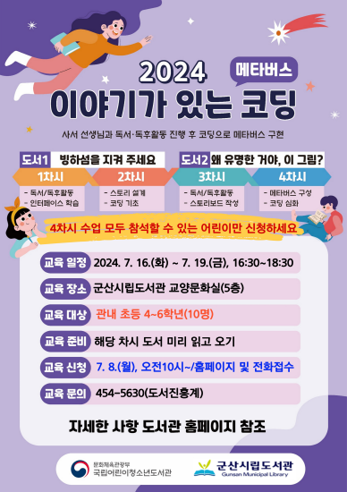 초등학생 맞춤형 코딩 수업 '이야기가 있는 코딩' 프로그램