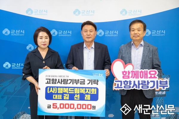 (사)행복드림복지회, 고향사랑기부금 기탁