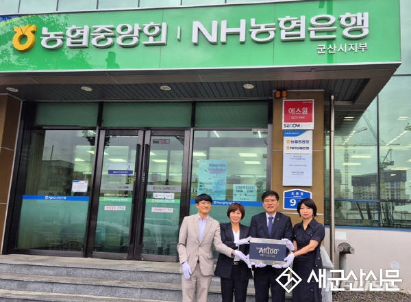 농협은행 군산시지부, 자산관리 점포 현판식