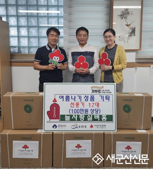 늘사랑실버홈,  나운1동 저소득 가정 성품 기탁