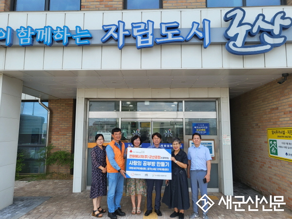 군산종합사회복지관-한화에너지(주) 군산공장, ‘사랑의 공부방 만들기’ 기탁식
