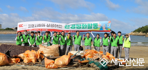 SGC에너지, 비응마파지길 해안가 정화활동
