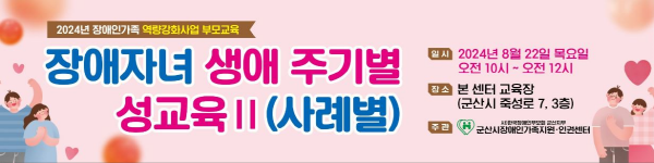 장애인가족 역량강화사업 부모교육