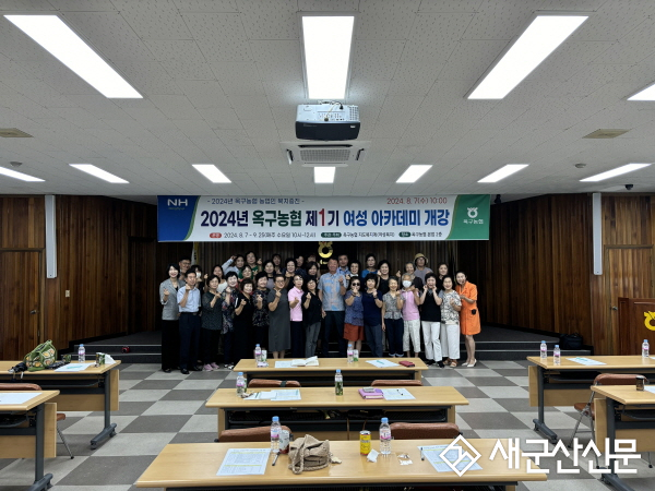 옥구농협, 여성농업인 아카데미 개강