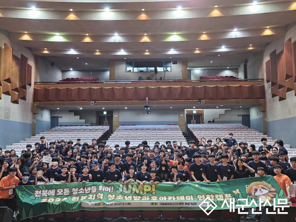 군산청소년문화의집 방과후아카데미 희망터, 연합캠프