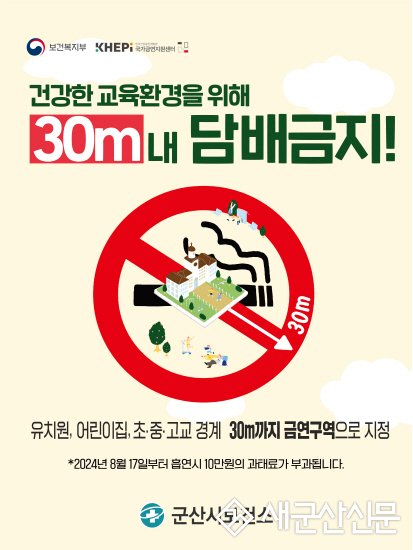 금연구역 확대 ‘유치원, 어린이집, 초·중·고교 주변 30m 이내’