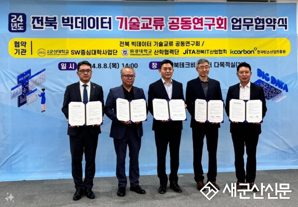 국립군산대, 기술교류 공동연구회 업무협약 체결
