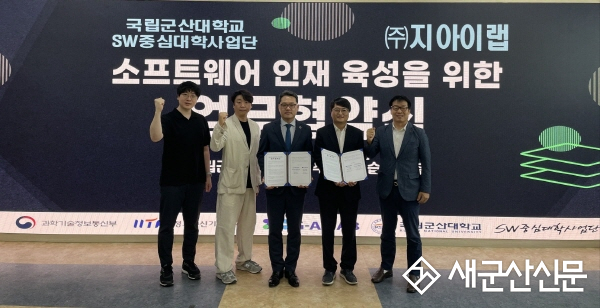 국립군산대, (주)지아이랩 업무협약 체결