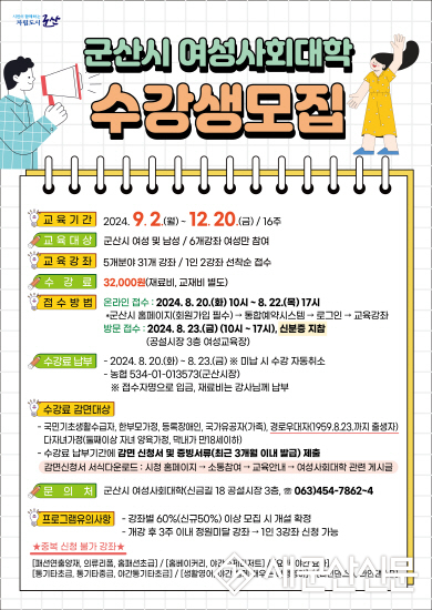 군산시 여성사회대학 하반기 프로그램 운영