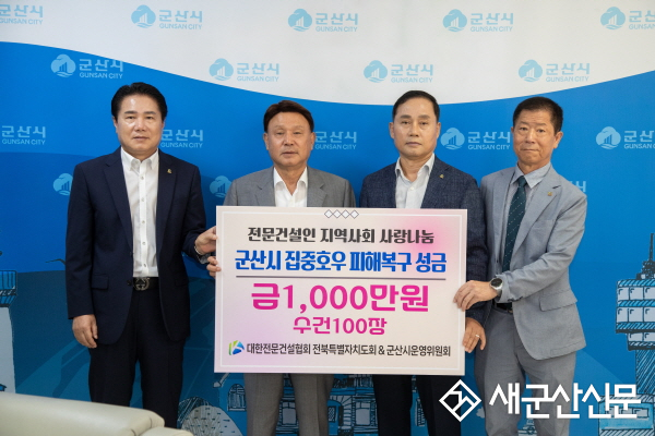 대한전문건설협회, 수해 이웃돕기 성금·품 기탁