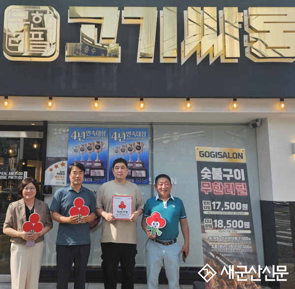 고기싸롱 군산나운점, 나눔으로 함께하는 착한가게 가입