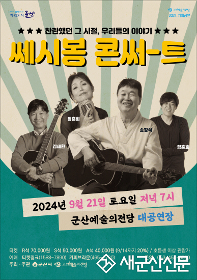 찬란했던 그 시절, 통기타의 낭만을 추억할 수 있는 시간
