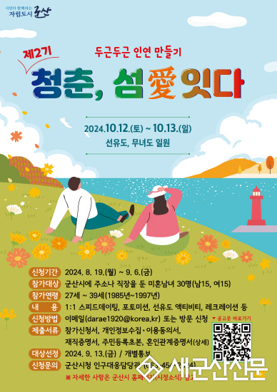 제2기 두근두근 인연만들기 시작