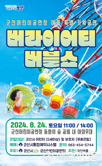 군산어린이공연장 무더위 날려줄 8월 기획공연