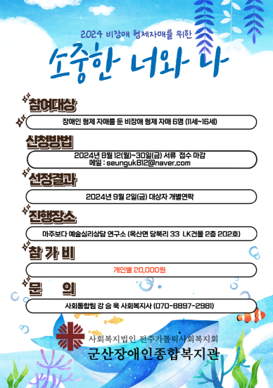 비장애 형제·자매를 위한 프로그램 사업