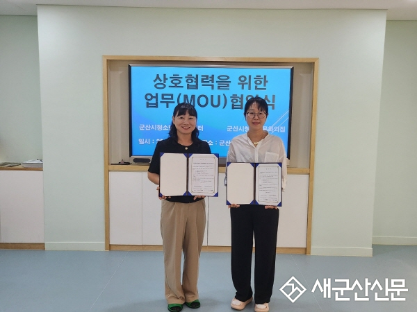 군산시청소년문화의집-청소년성문화센터, 협약 체결